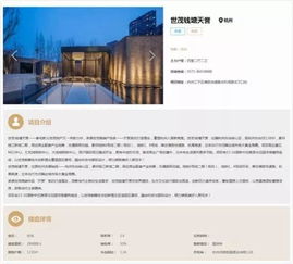 杭州世茂天誉项目因未做好销售公示登记 被杭州市政府通报批评
